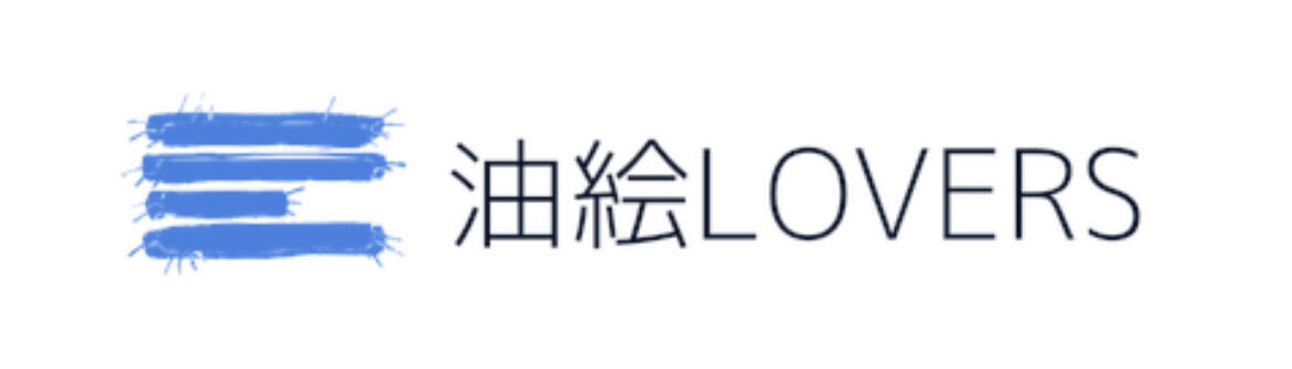 油絵LOVERS
